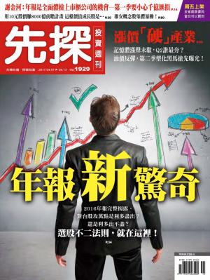 先探投資週刊 1929期