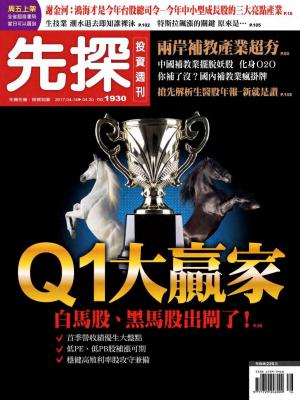 先探投資週刊 1930期
