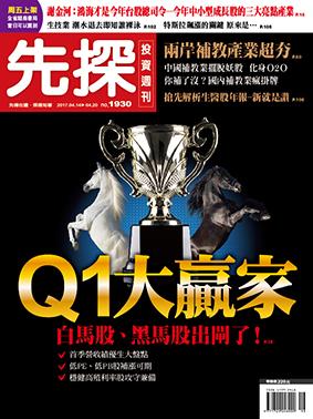 先探週刊 1930期