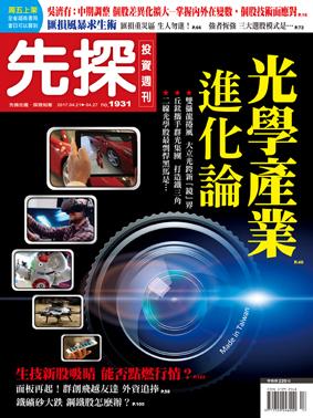 先探週刊 1931期