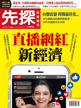 先探週刊 1932期
