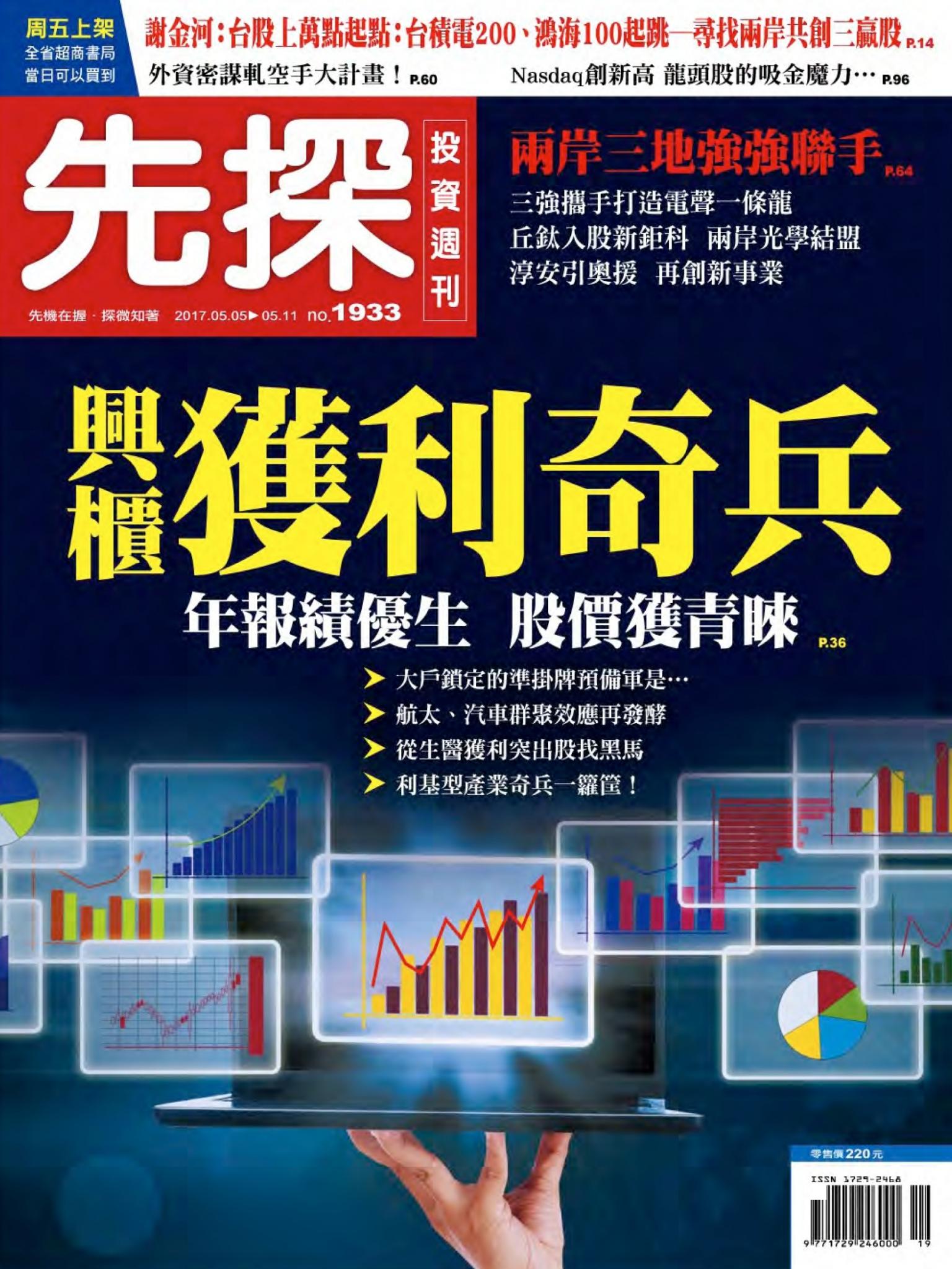 先探投資週刊 1933期
