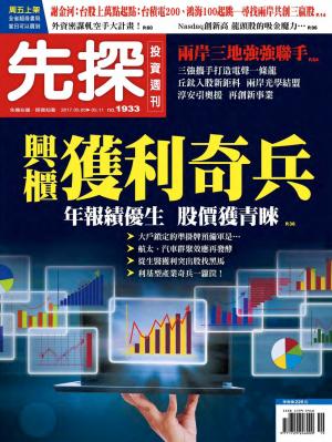 先探投資週刊 1933期