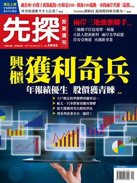 先探週刊 1933期