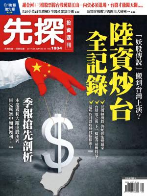 先探投資週刊 1934期