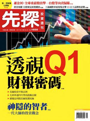 先探投資週刊 1935期