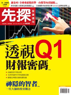 先探週刊 1935期