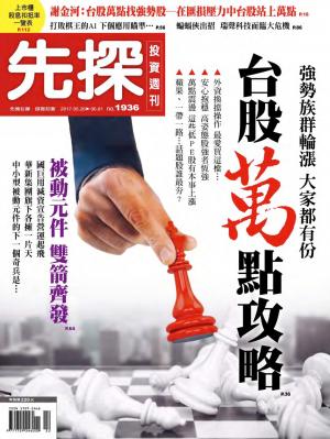 先探投資週刊 1936期