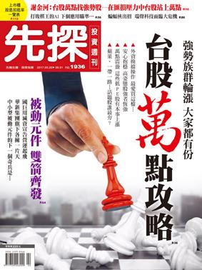 先探週刊 1936期
