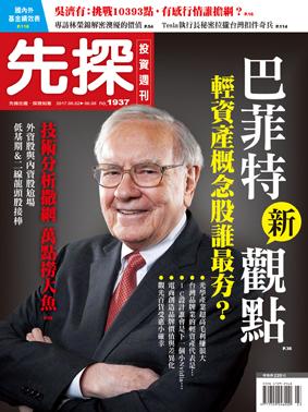 先探週刊 1937期