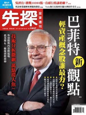 先探投資週刊 1937期