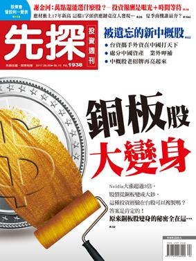 先探週刊 1938期