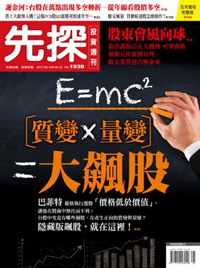 先探週刊 1939期
