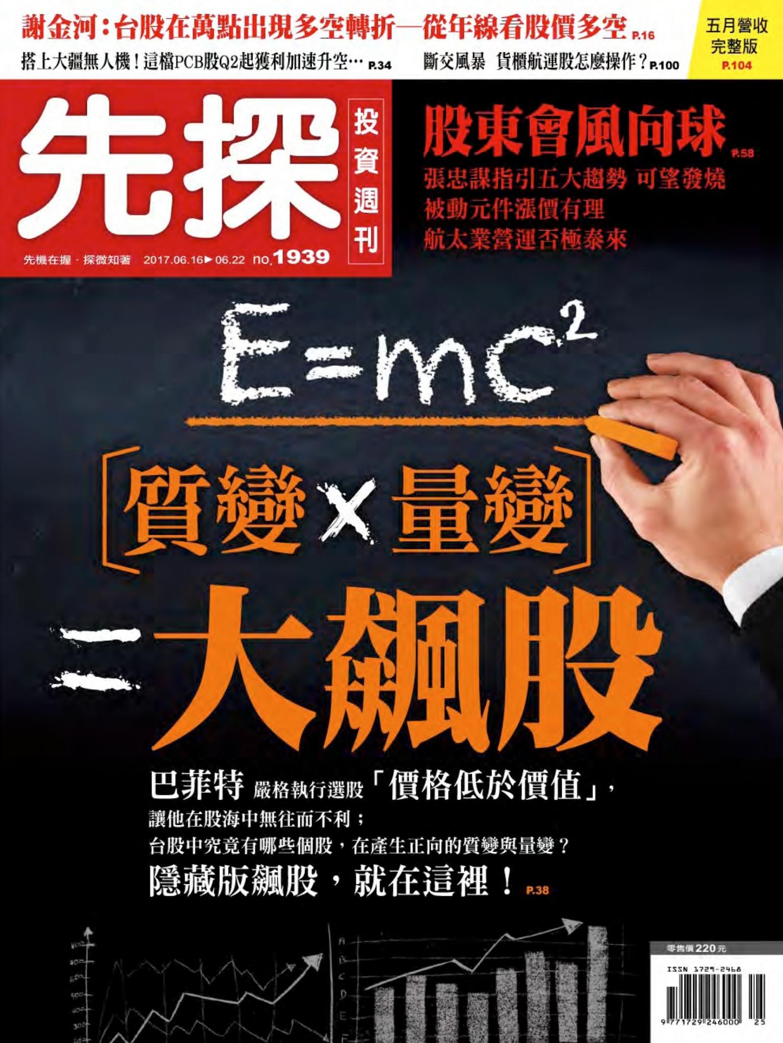 先探週刊 1939期