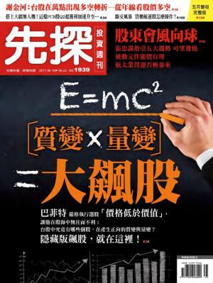 先探週刊 1939期
