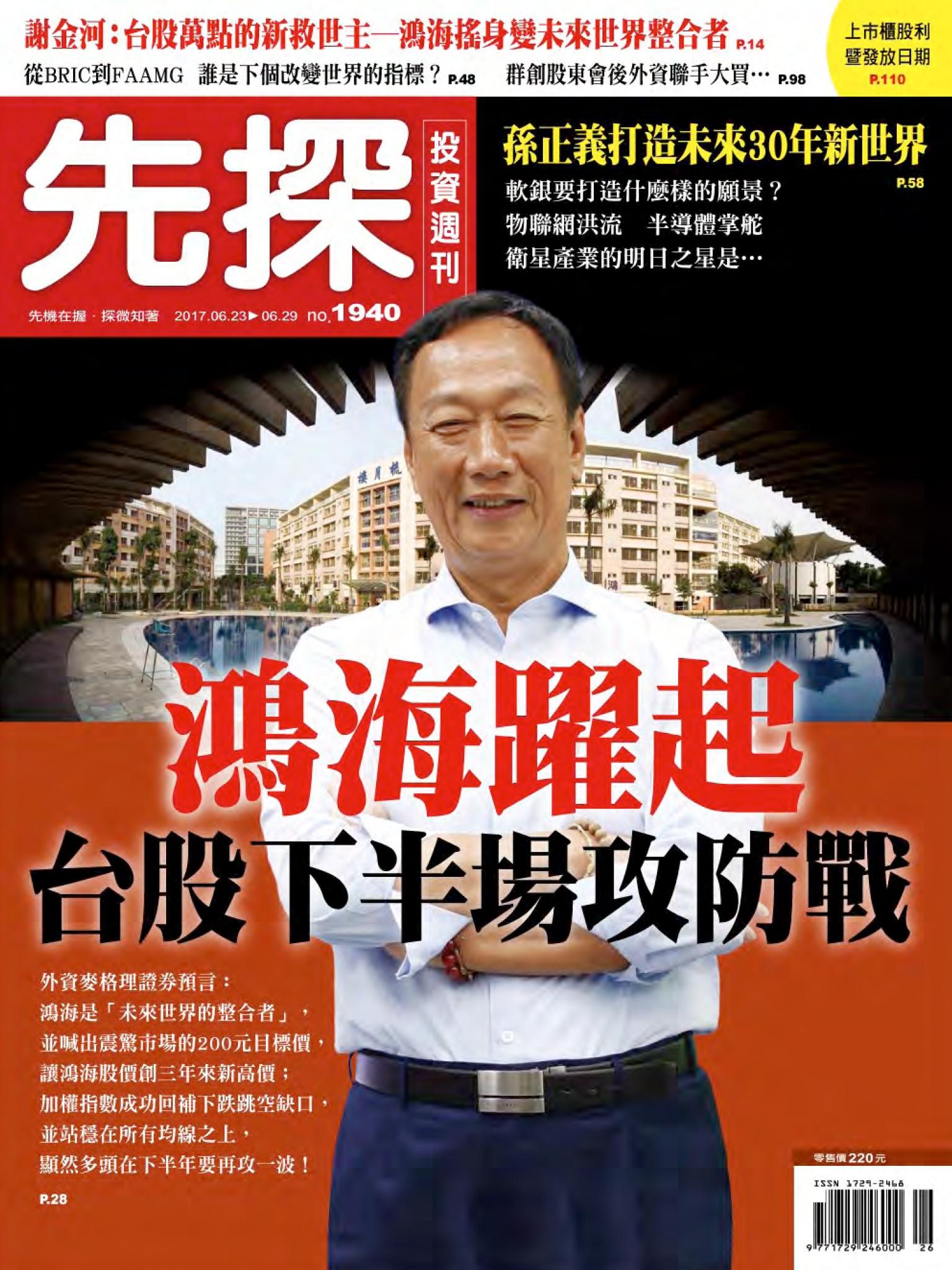 先探投資週刊 1940期