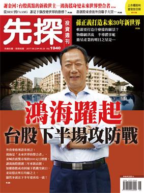 先探週刊 1940期
