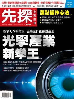 先探週刊 1941期
