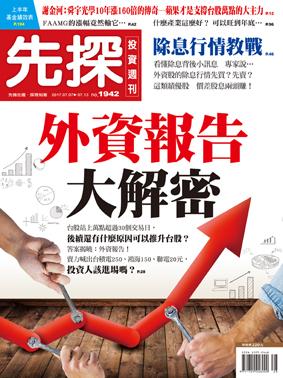 先探週刊 1942期