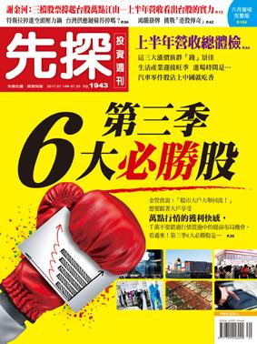 先探週刊 1943期
