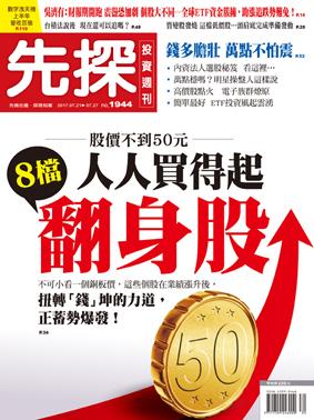先探週刊 1944期