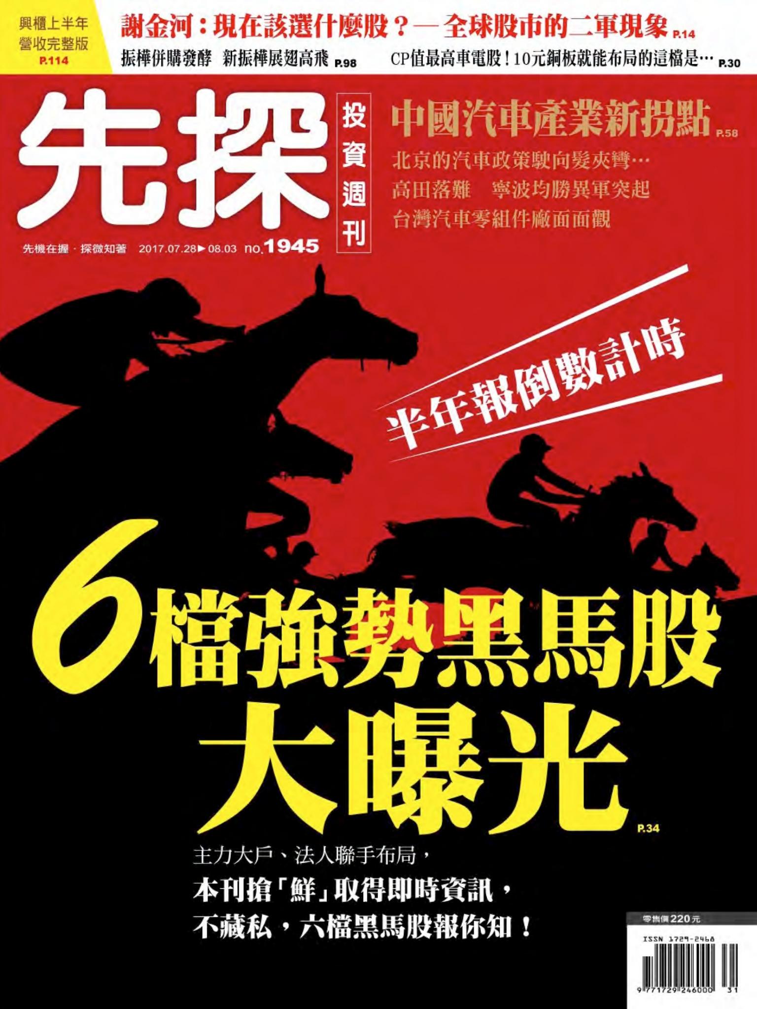 先探投資週刊 1945期