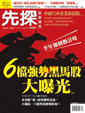 先探週刊 1945期