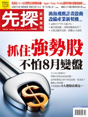 先探週刊 1946期