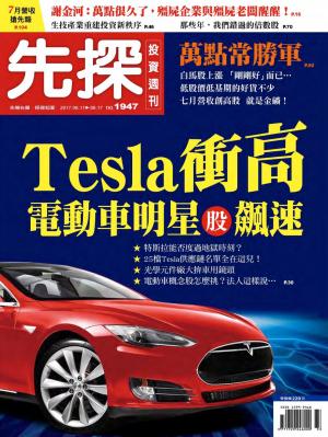 先探投資週刊 1947期