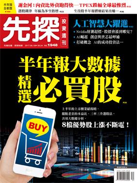 先探週刊 1948期
