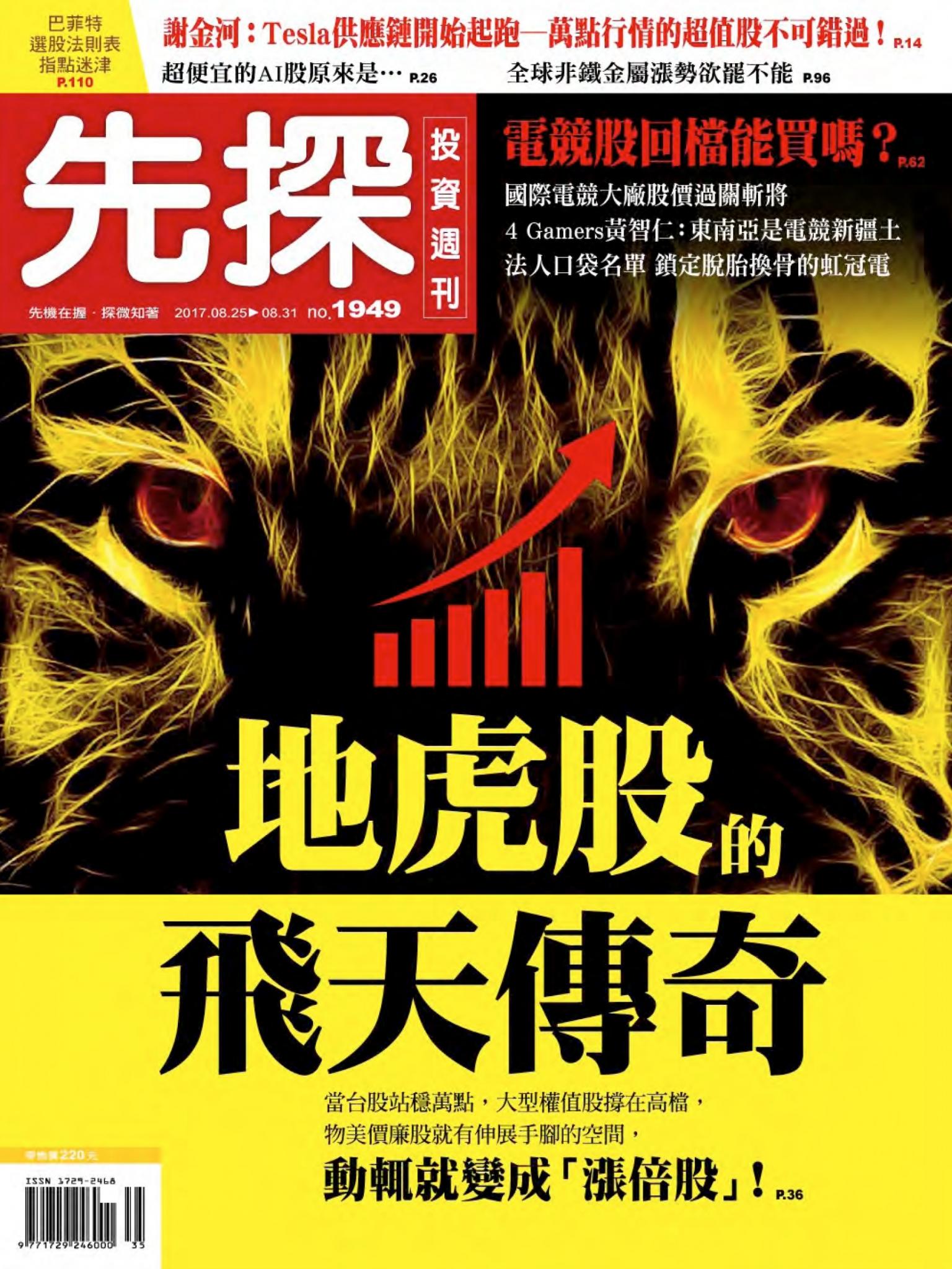 先探投資週刊 1949期