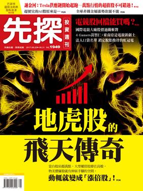 先探週刊 1949期