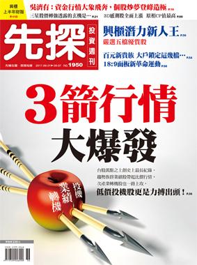 先探週刊 1950期
