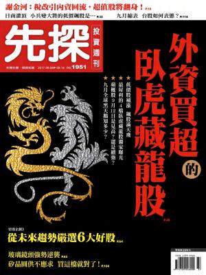 先探投資週刊 1951期