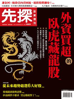 先探週刊 1951期