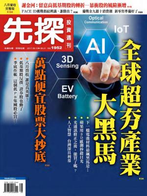 先探投資週刊 1952期