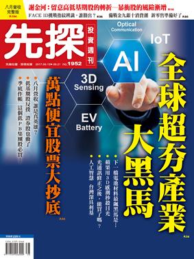 先探週刊 1952期