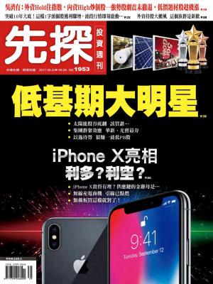先探投資週刊 1953期