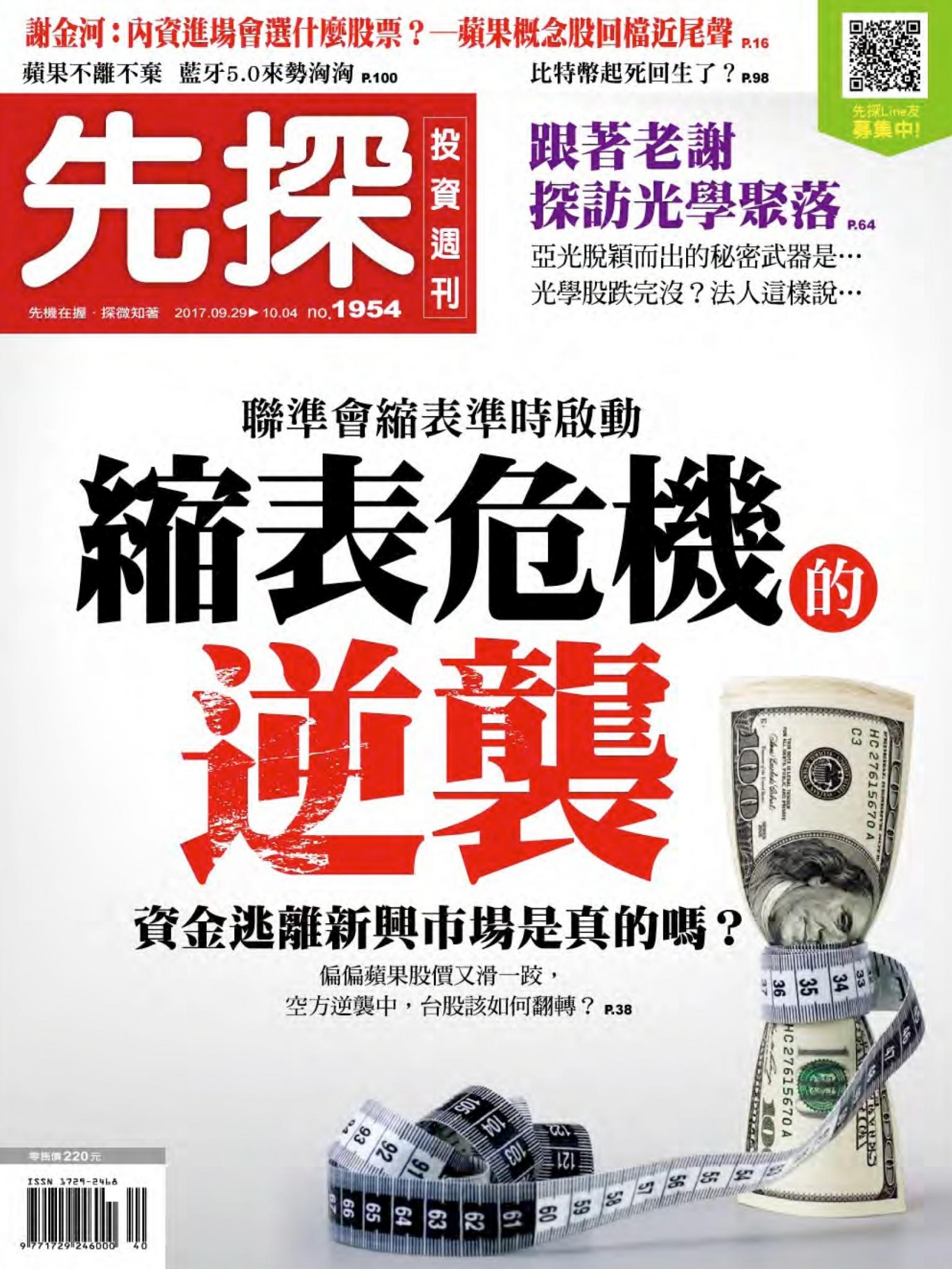 先探投資週刊 1954期