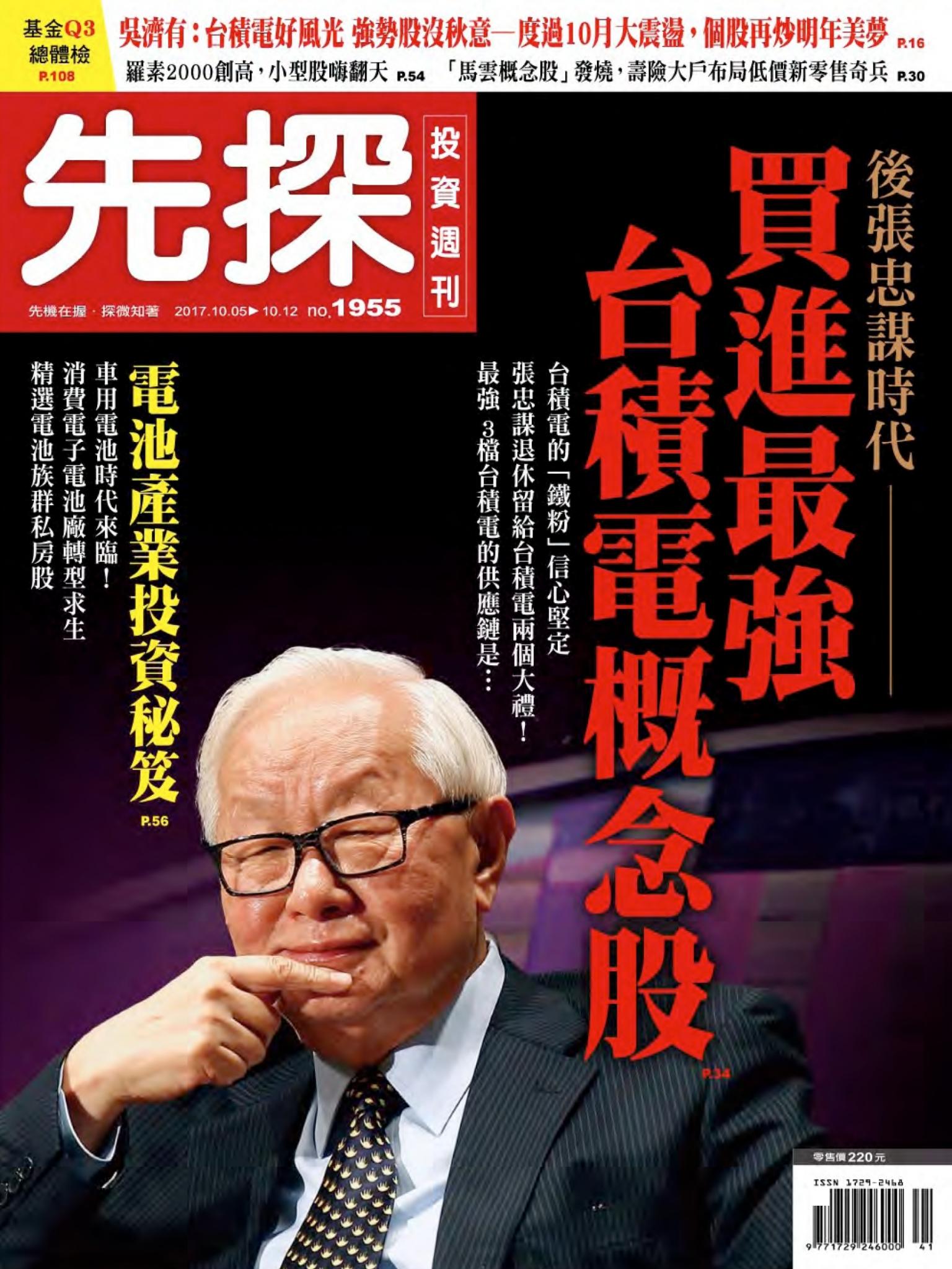 先探投資週刊 1955期