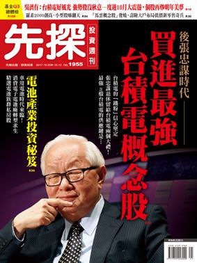 先探週刊 1955期