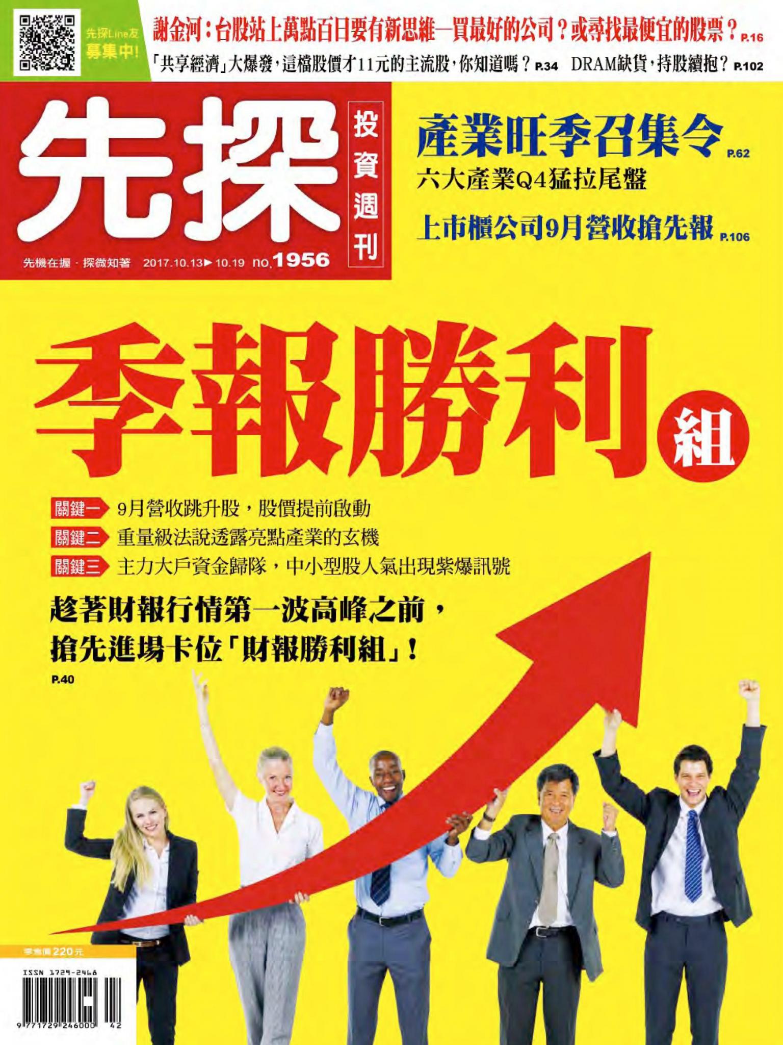 先探投資週刊 1956期