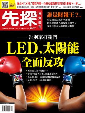 先探週刊 1957期