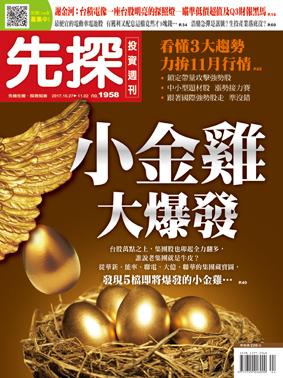 先探週刊 1958期