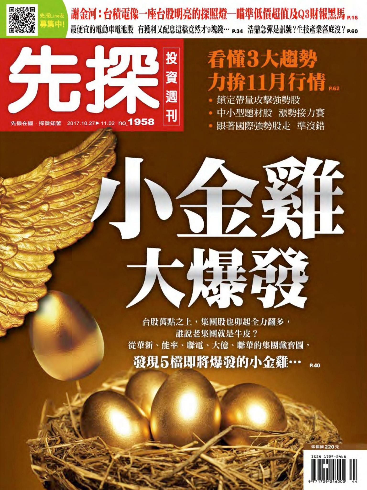 先探投資週刊 1958期