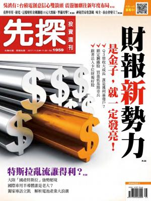 先探投資週刊 1959期