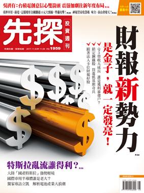 先探週刊 1959期