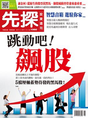 先探週刊 1960期