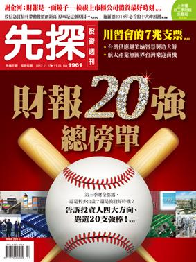 先探週刊 1961期