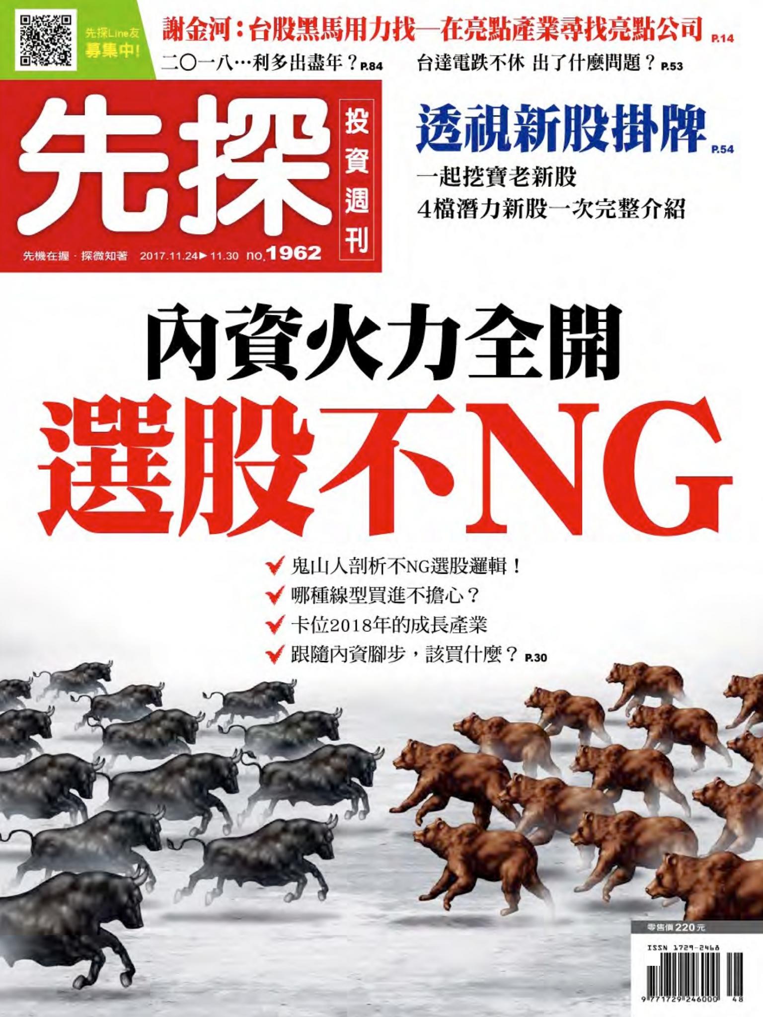 先探投資週刊 1962期